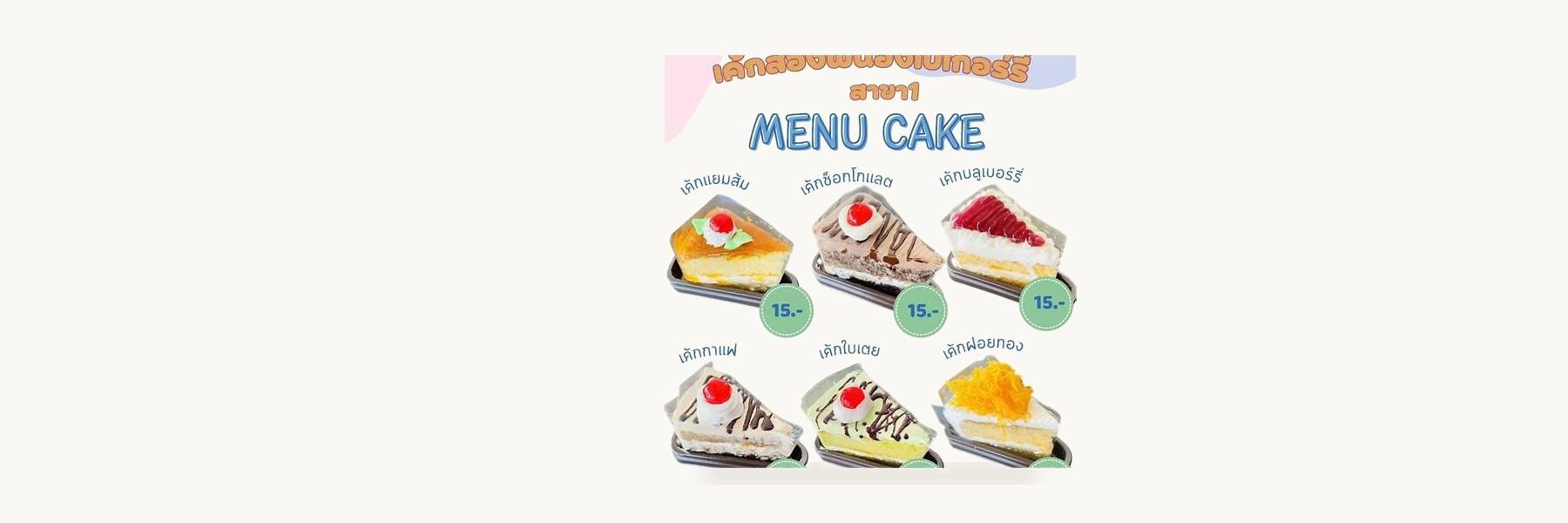 Song Phi Nong Cake Shop