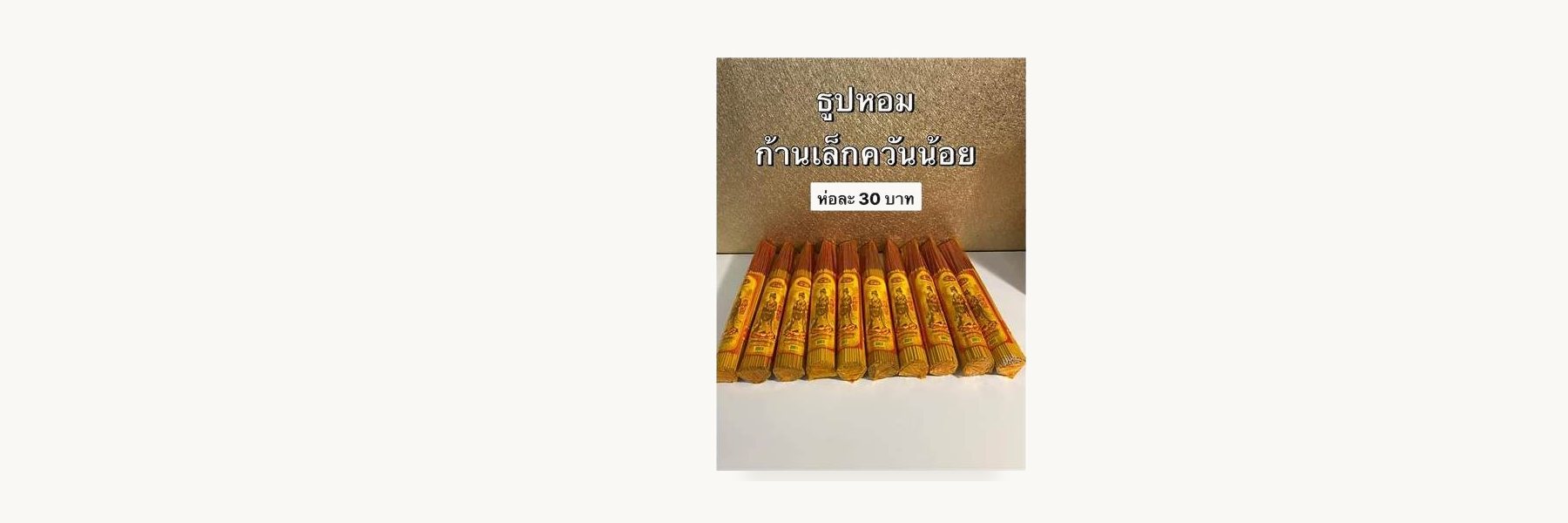 Mongkhon Nimit Incense