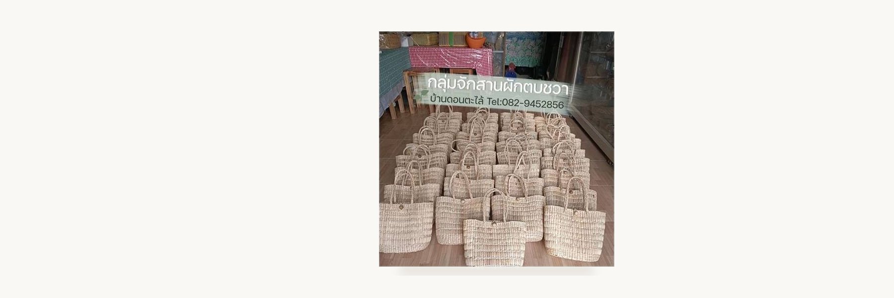 Ban Don Talai Water Hyacinth Basketry