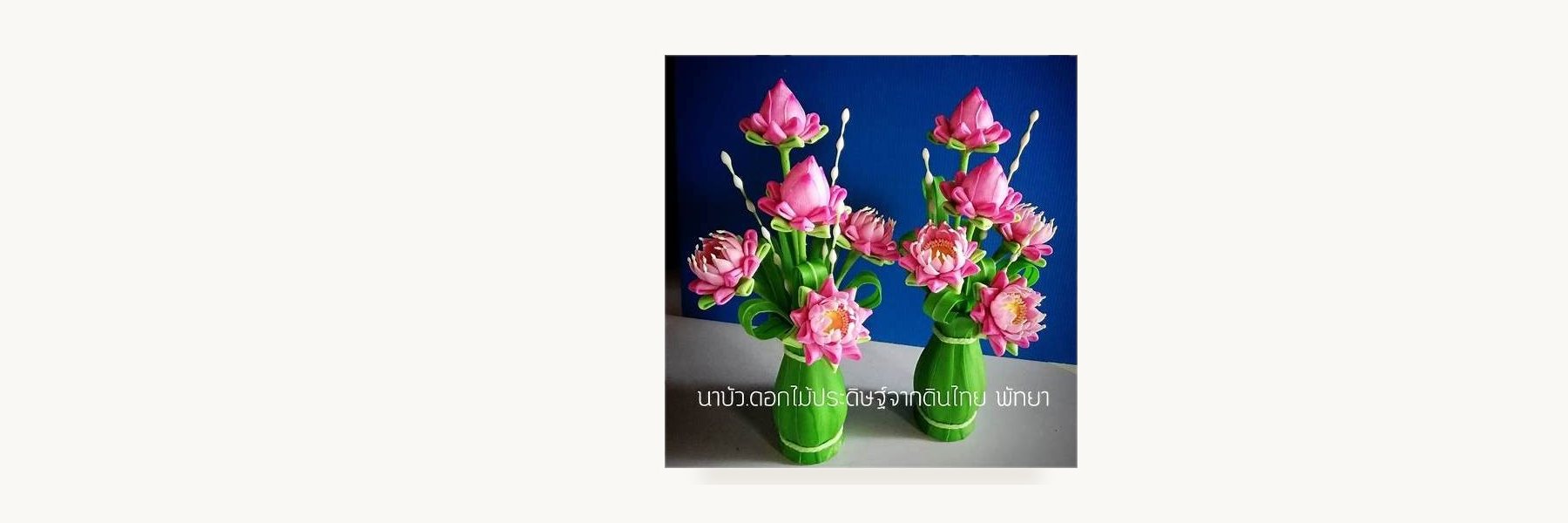 Hatthasin Din Thai