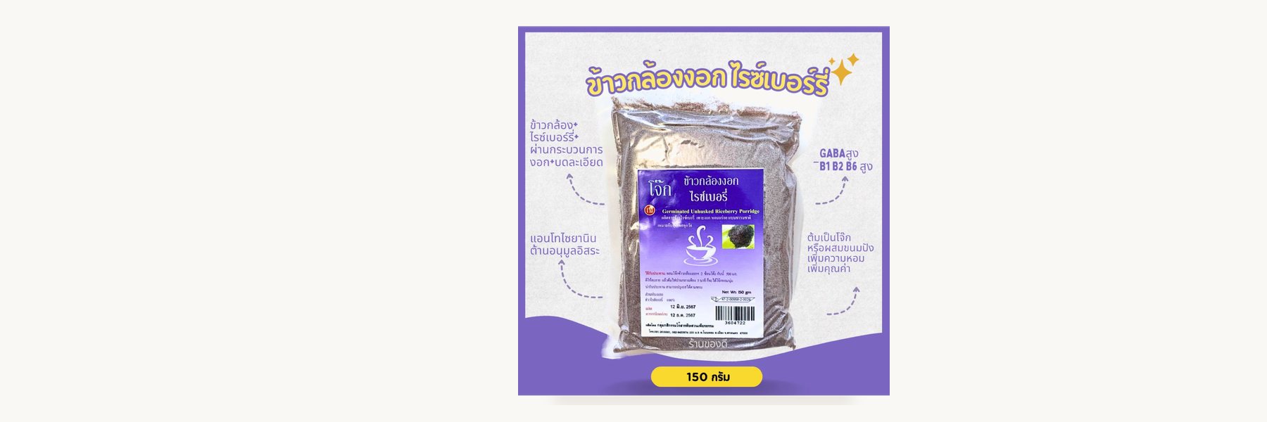 Ban Khlong Germinated Rice Enterprise