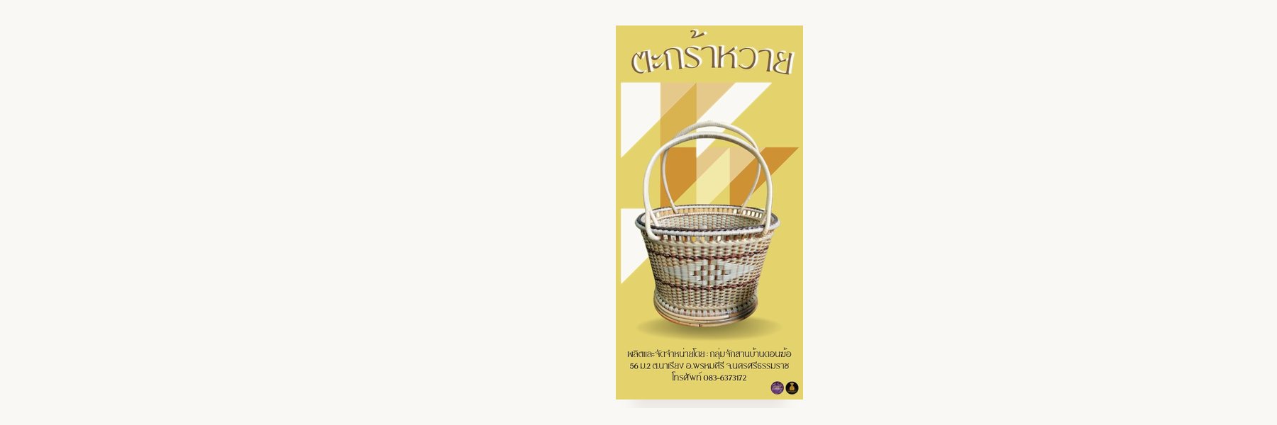 Ban Don Kho Basketry Group