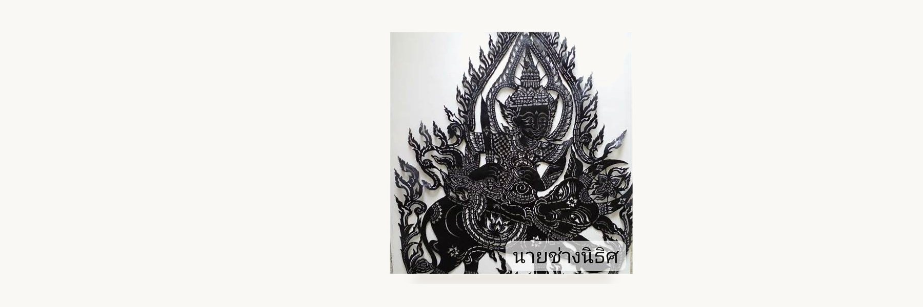 Nakhon Shadow Puppet Carving Enterprise