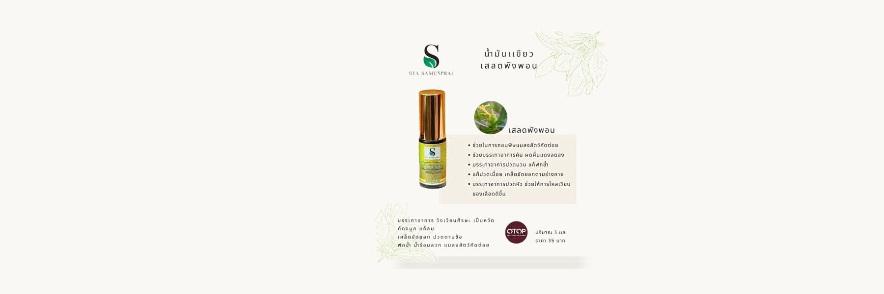 Saya Herbs