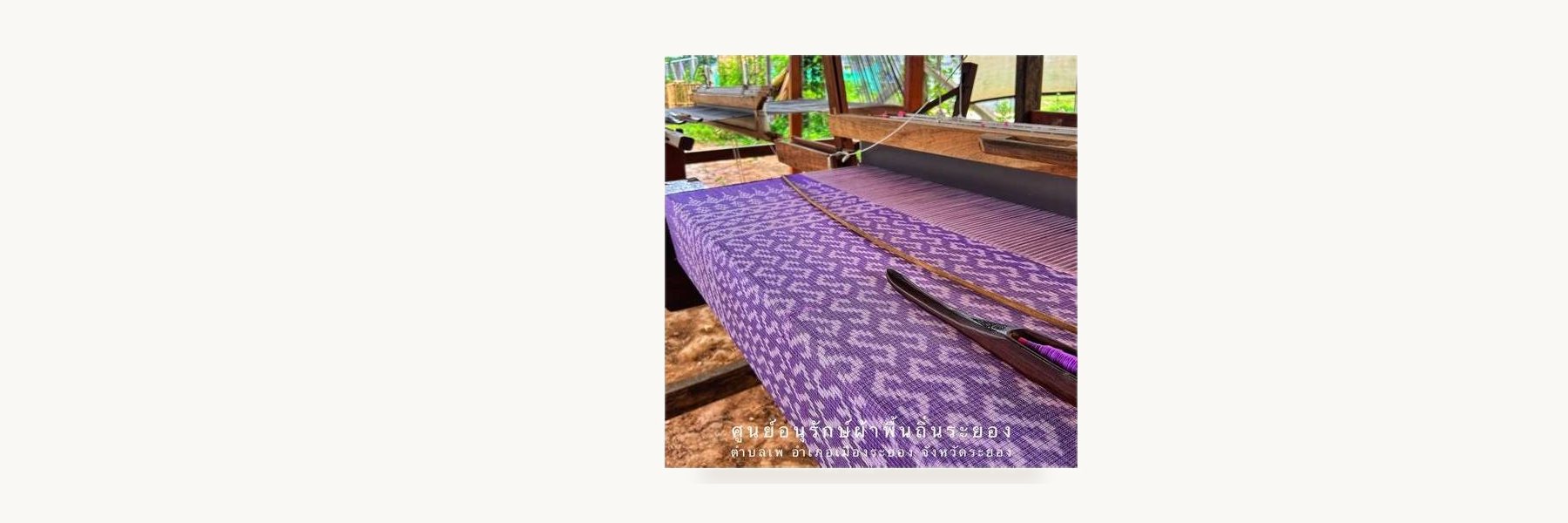 Rayong Local Fabric Conservation Center