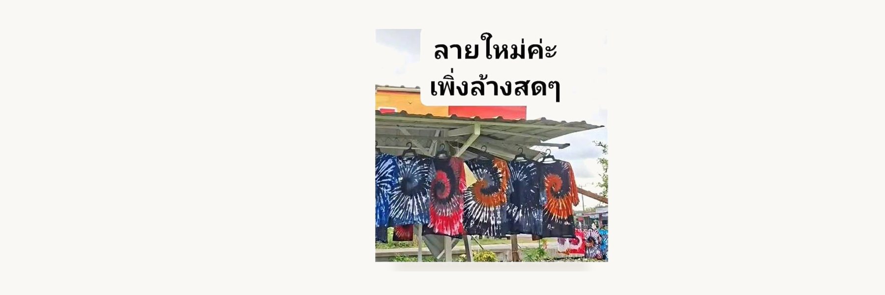 Khru Da Tie-Dye