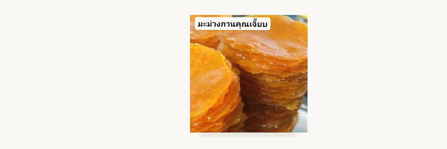 Khun Jiab Mango Paste Enterprise