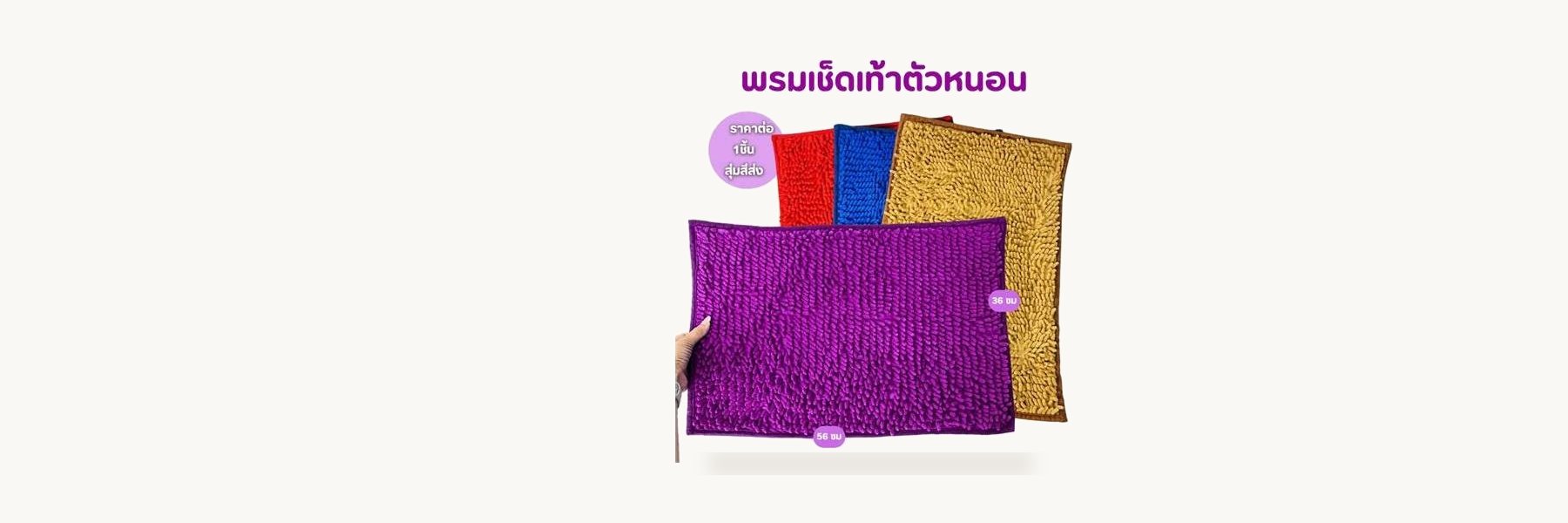 Det Udom Doormat Group