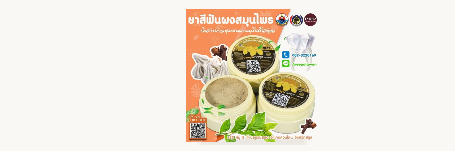 Ban Buri Si Satun Community Enterprise