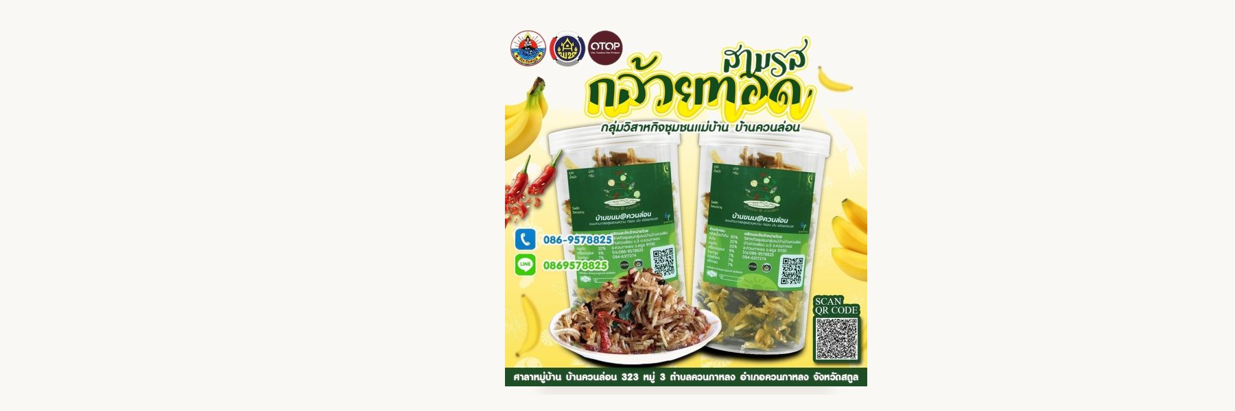 Ban Khuan Lon Housewives Enterprise