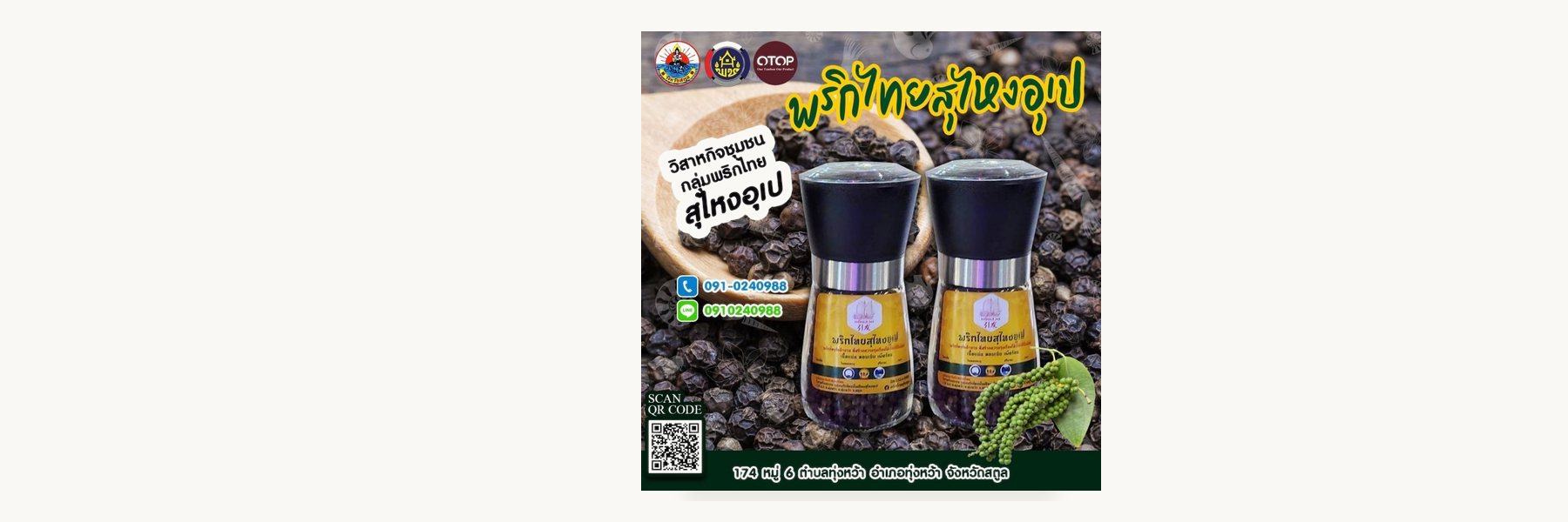 Sungai Upe Pepper Enterprise