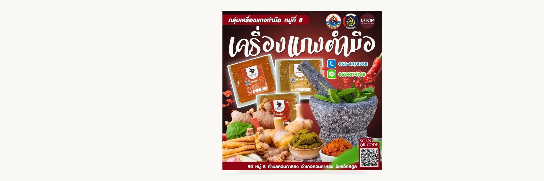 Village 8 Hand-Pounded Curry Paste